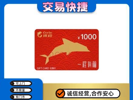 海西回收携程任我行卡