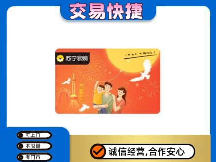 海西上门回收苏宁易购卡