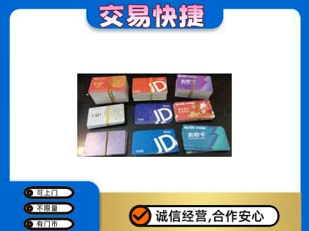 海西上门回收超市卡