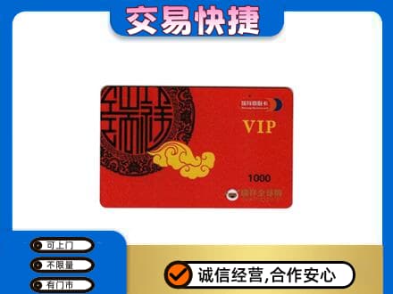 海西上门回收瑞祥商联卡