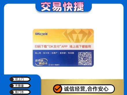海西上门回收百联OK购物卡