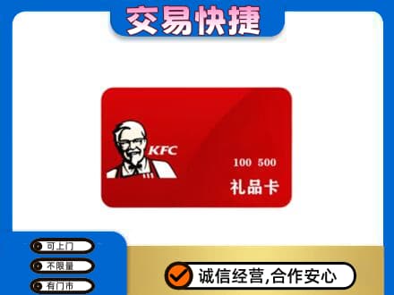 海西回收肯德基卡