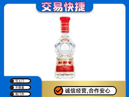 海西回收剑南春水晶剑